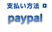 お支払いについて
