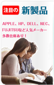 新製品