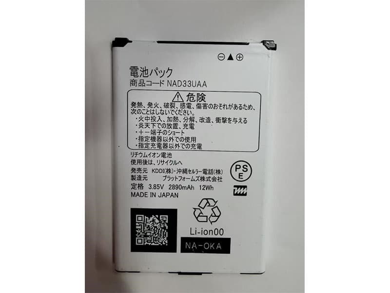 NEC UQ WIMAX 2+対応バッテリー